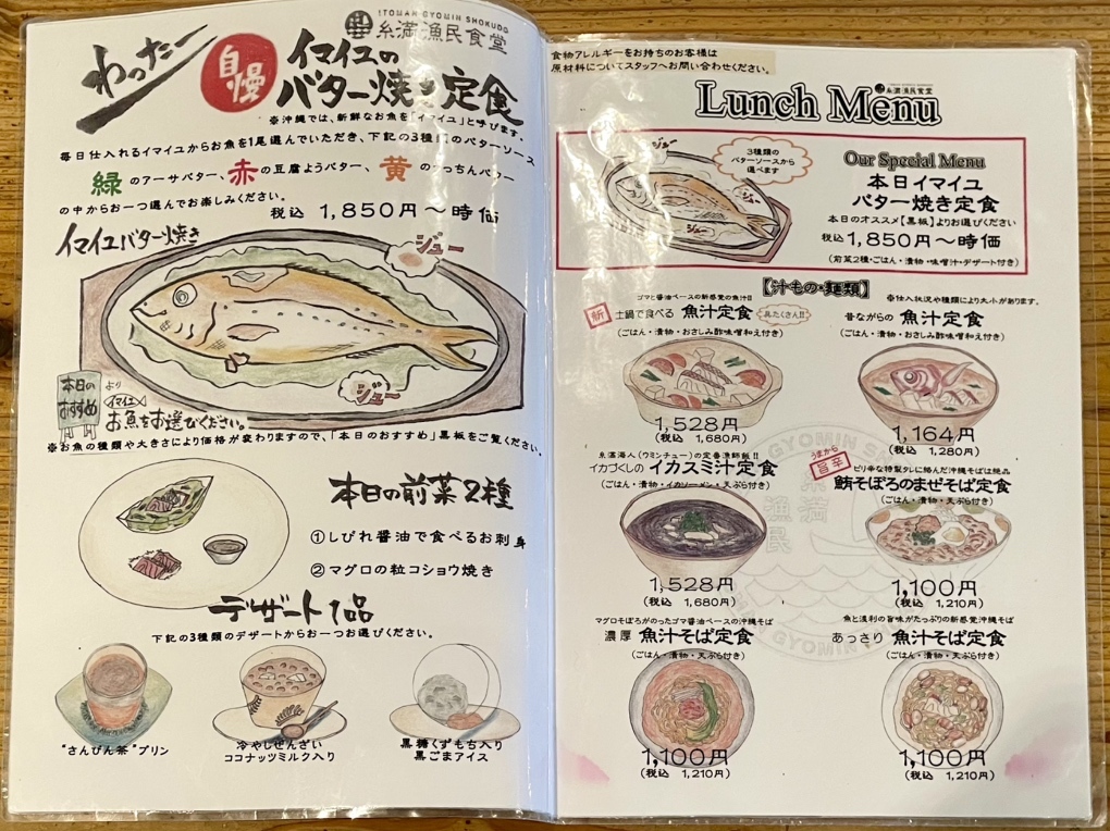 漁民食堂 メニュー