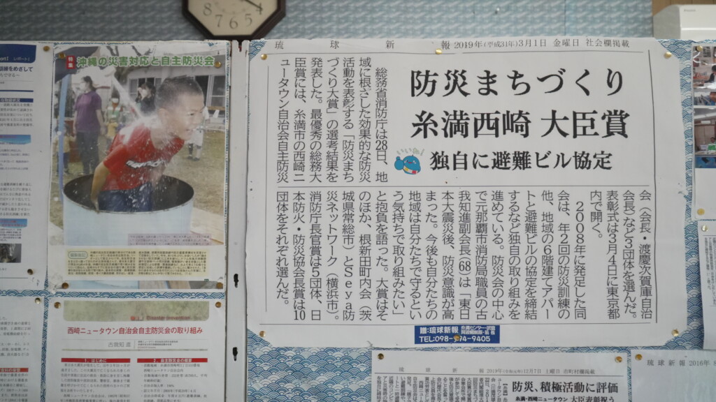 琉球新報 2019年3月1日付『防災まちづくり 糸満西崎 大臣賞 独自に避難ビル協定』の紙面