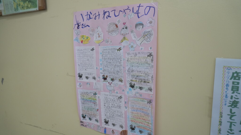 地元の子どもたちが書いた『いなみねひやしものやさんへ』という手作りポスター。かき氷の絵や感謝のメッセージが貼られている
